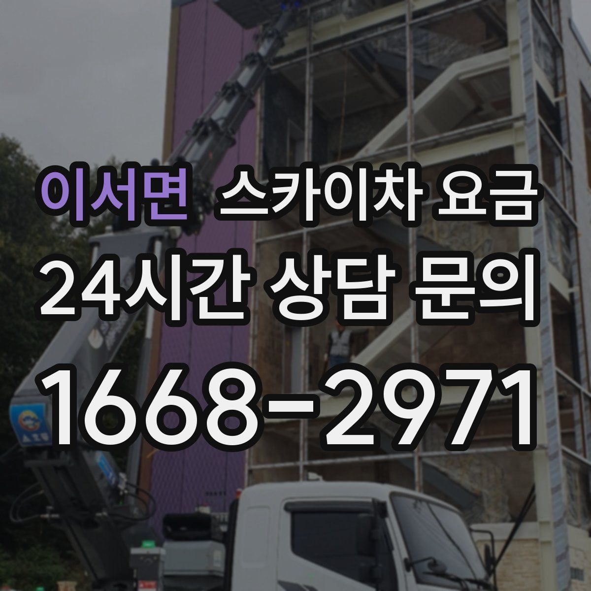 이서면 스카이차 요금