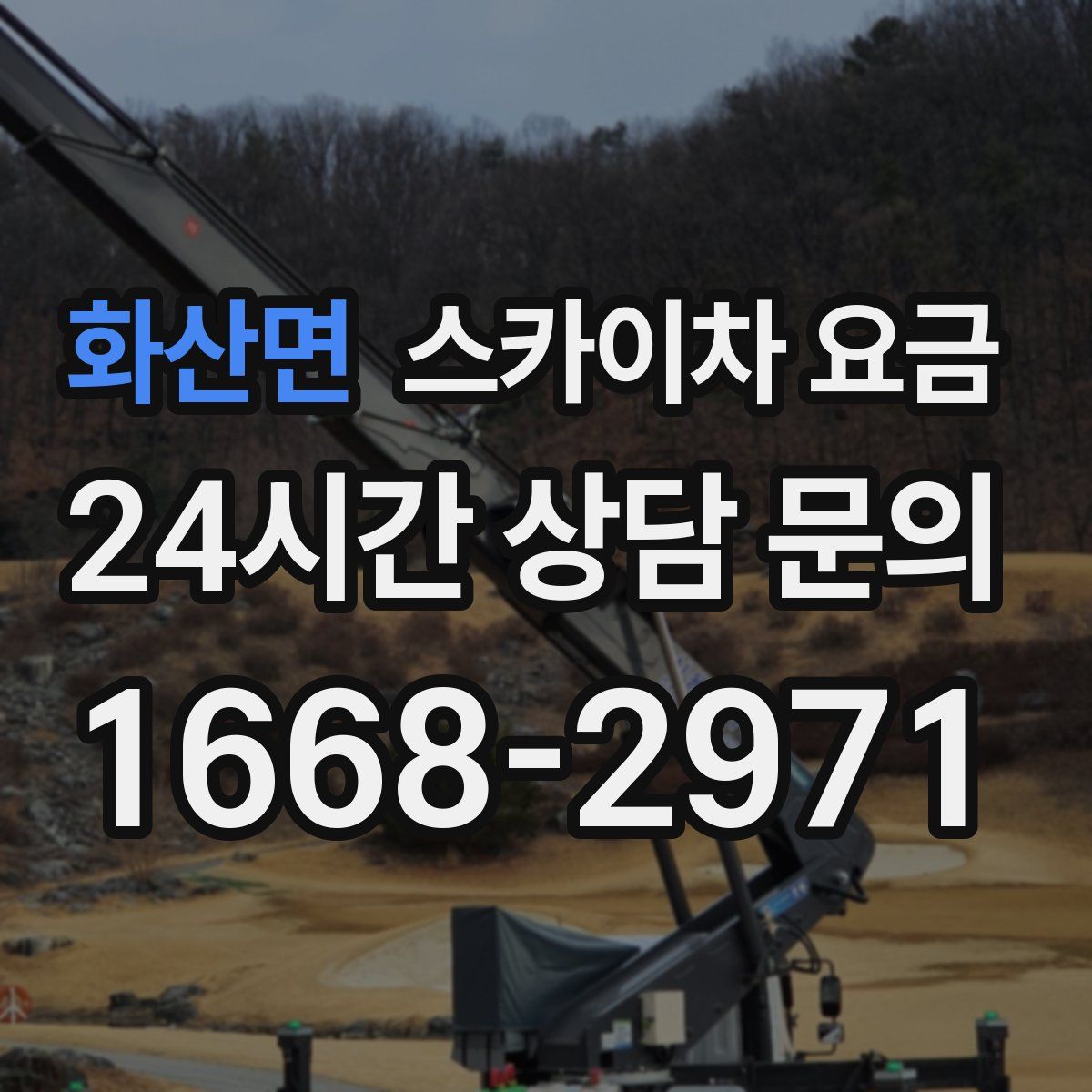 화산면 스카이차 요금