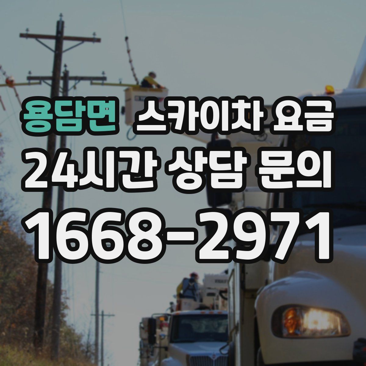 용담면 스카이차 요금