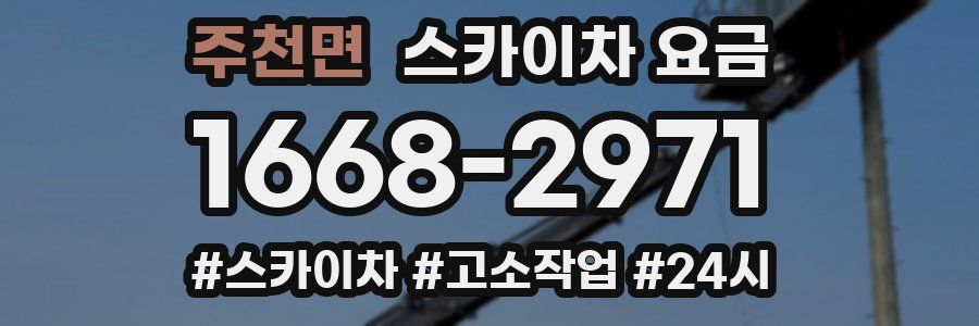 주천면 스카이차 요금