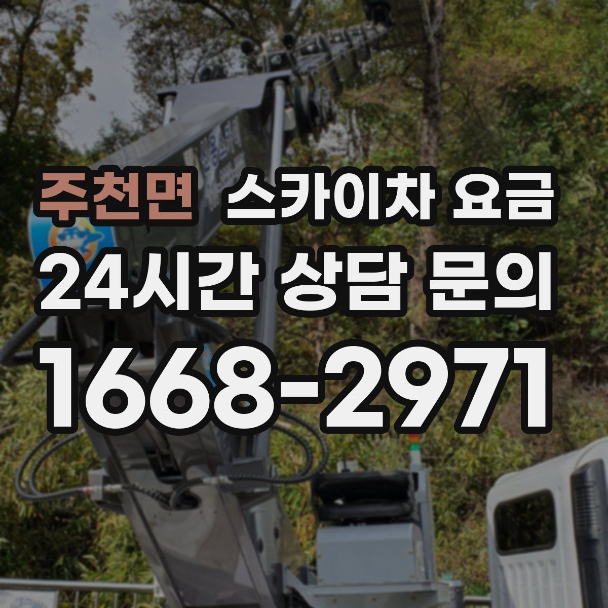 주천면 스카이차 요금