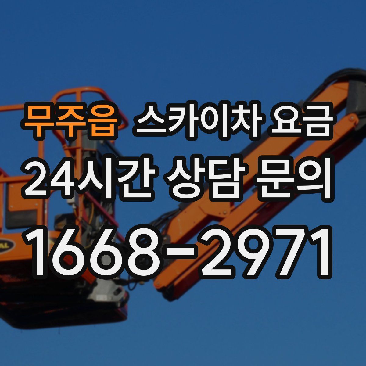무주읍 스카이차 요금