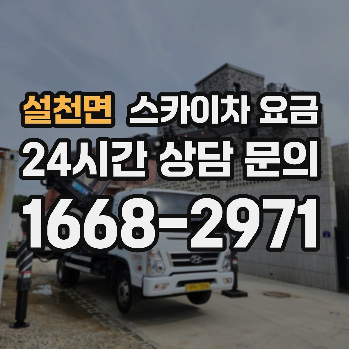 설천면 스카이차 요금