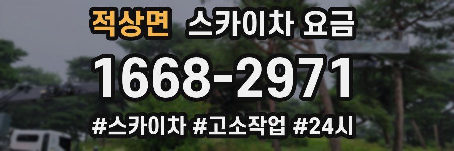 적상면 스카이차 요금