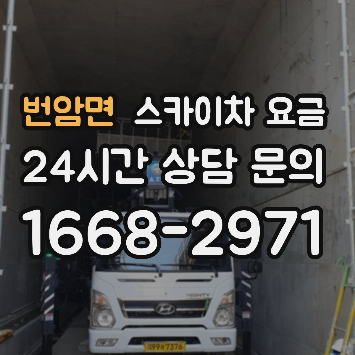 번암면 스카이차 요금
