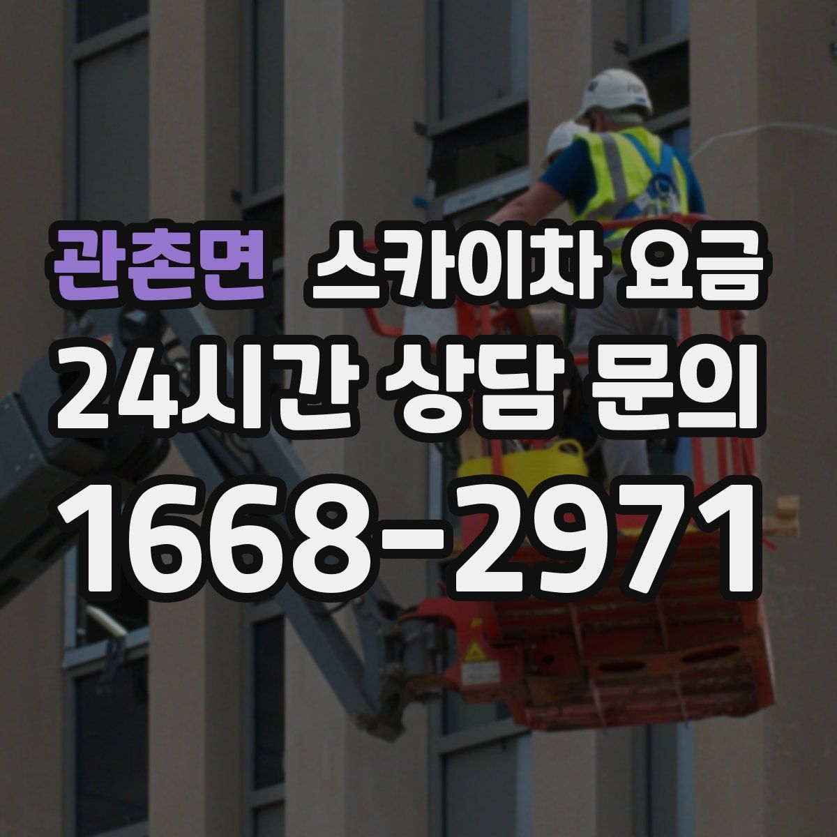 관촌면 스카이차 요금