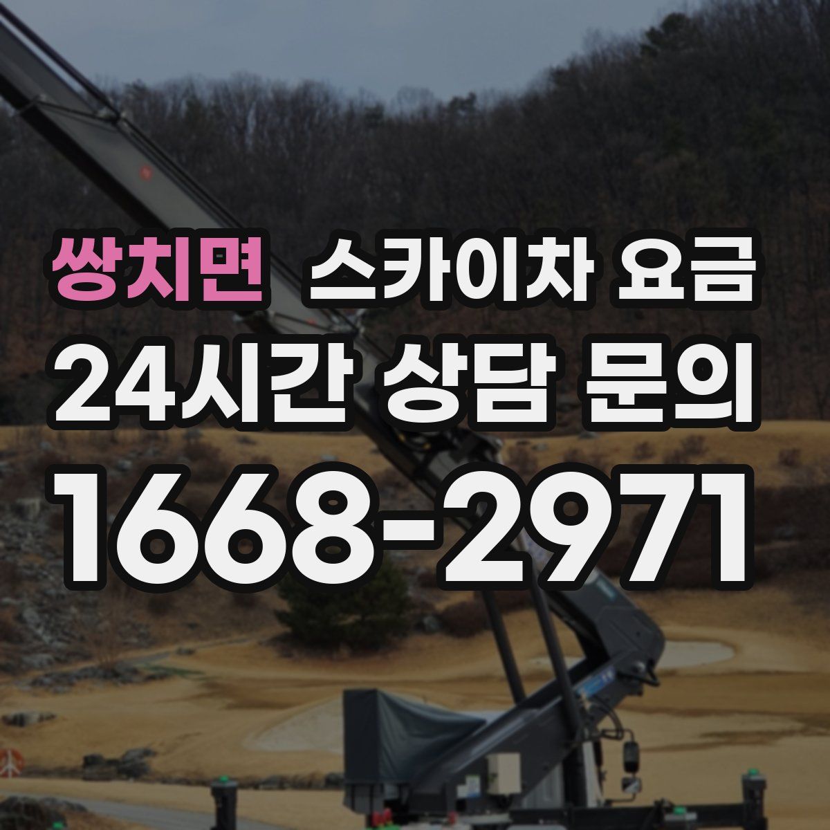 쌍치면 스카이차 요금