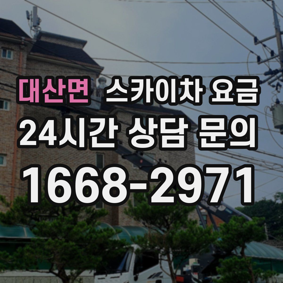 대산면 스카이차 요금