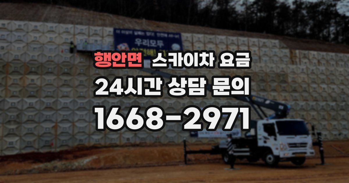 행안면 스카이차 요금