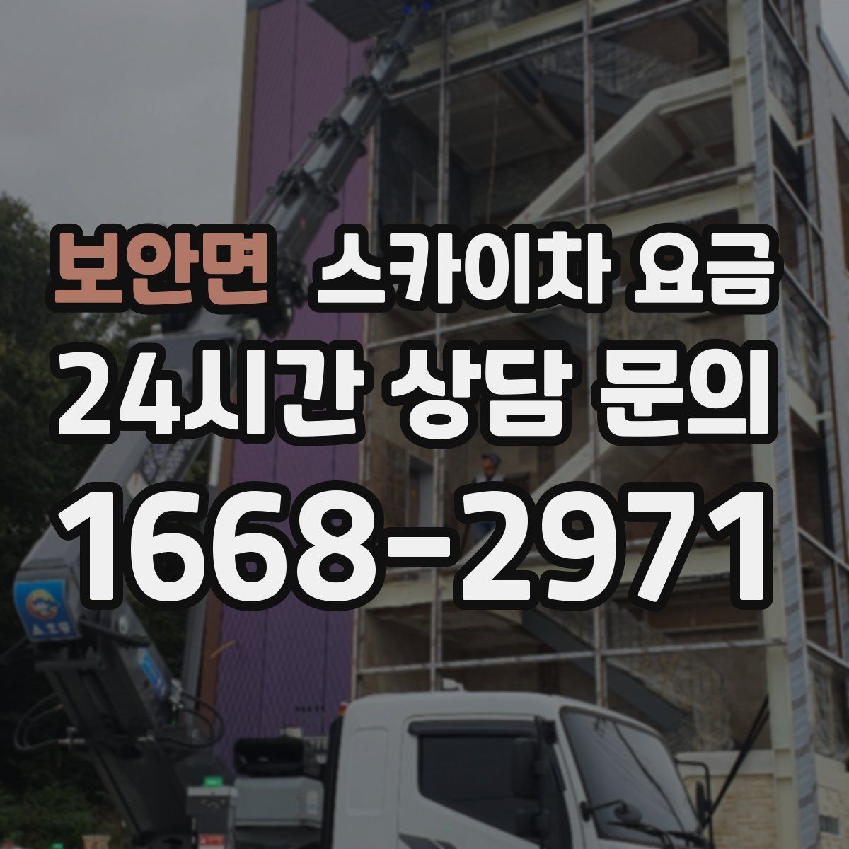 보안면 스카이차 요금