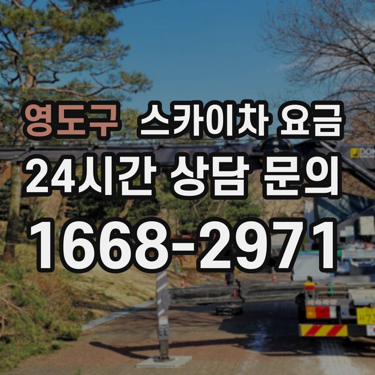 영도구 스카이차 요금