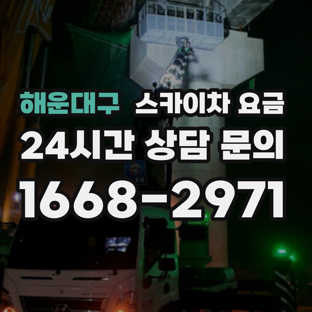 해운대구 스카이차 요금