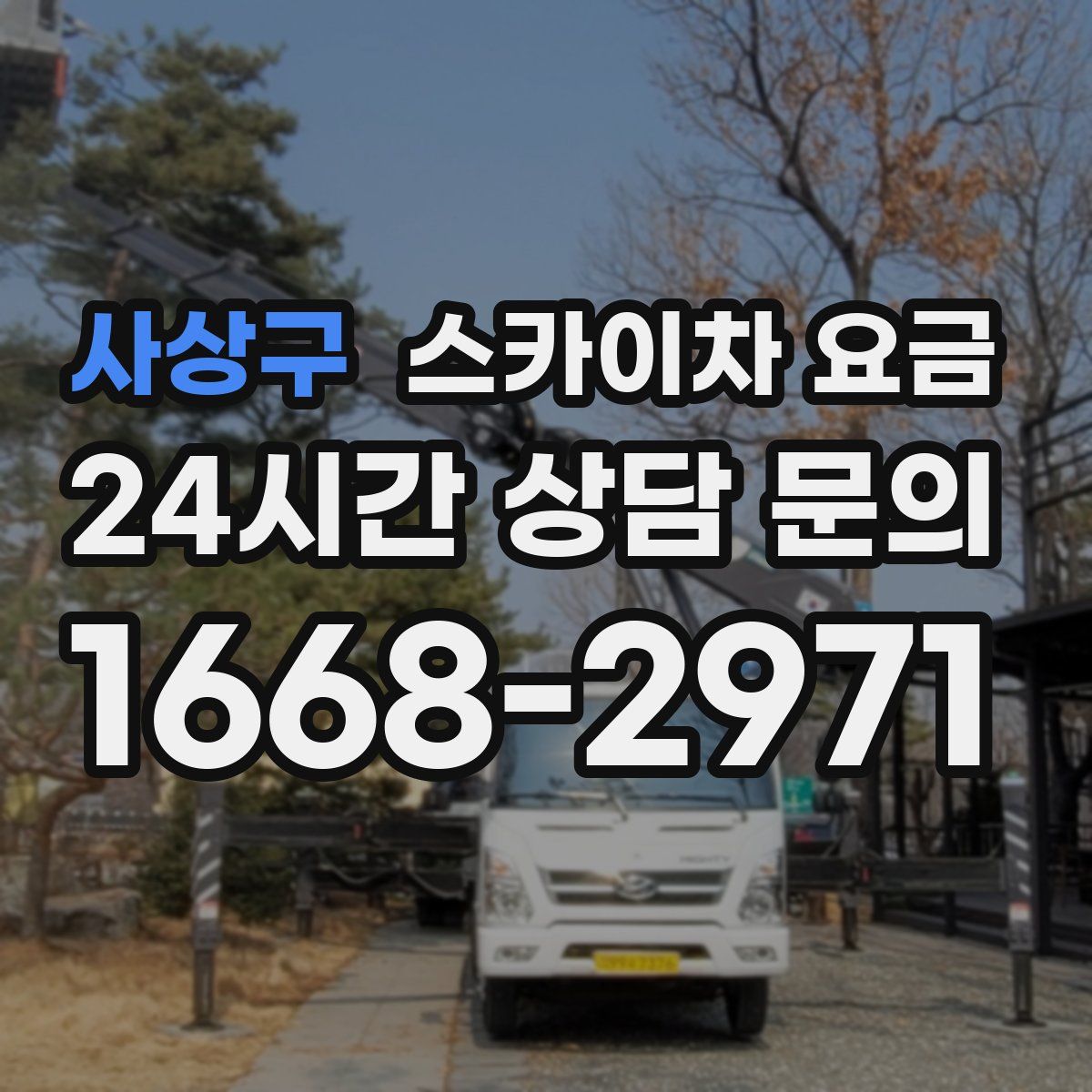 사상구 스카이차 요금