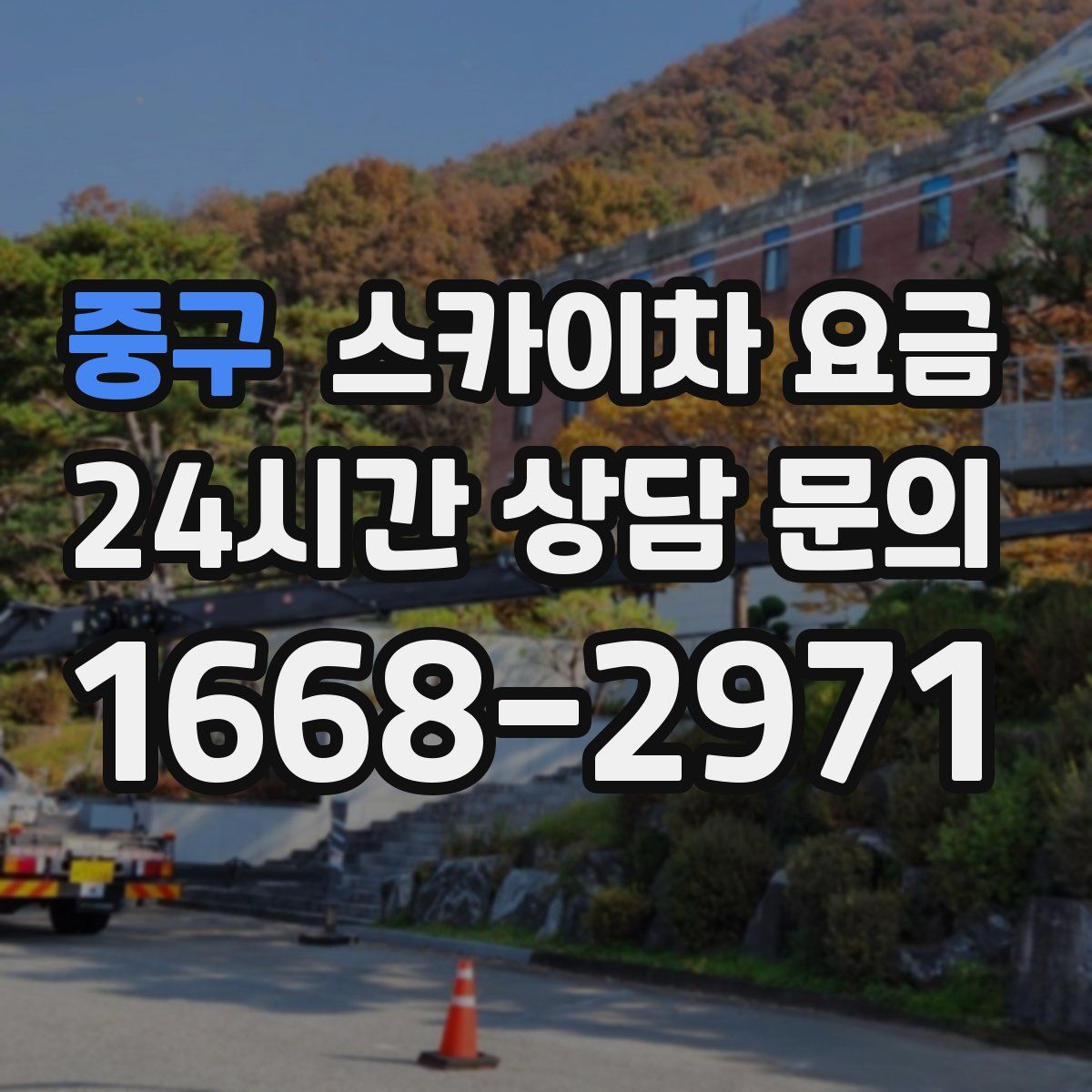 중구 스카이차 요금