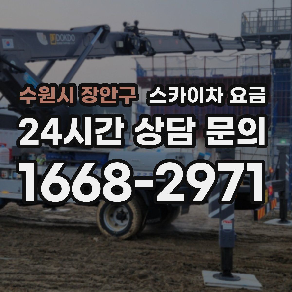 수원시 장안구 스카이차 요금