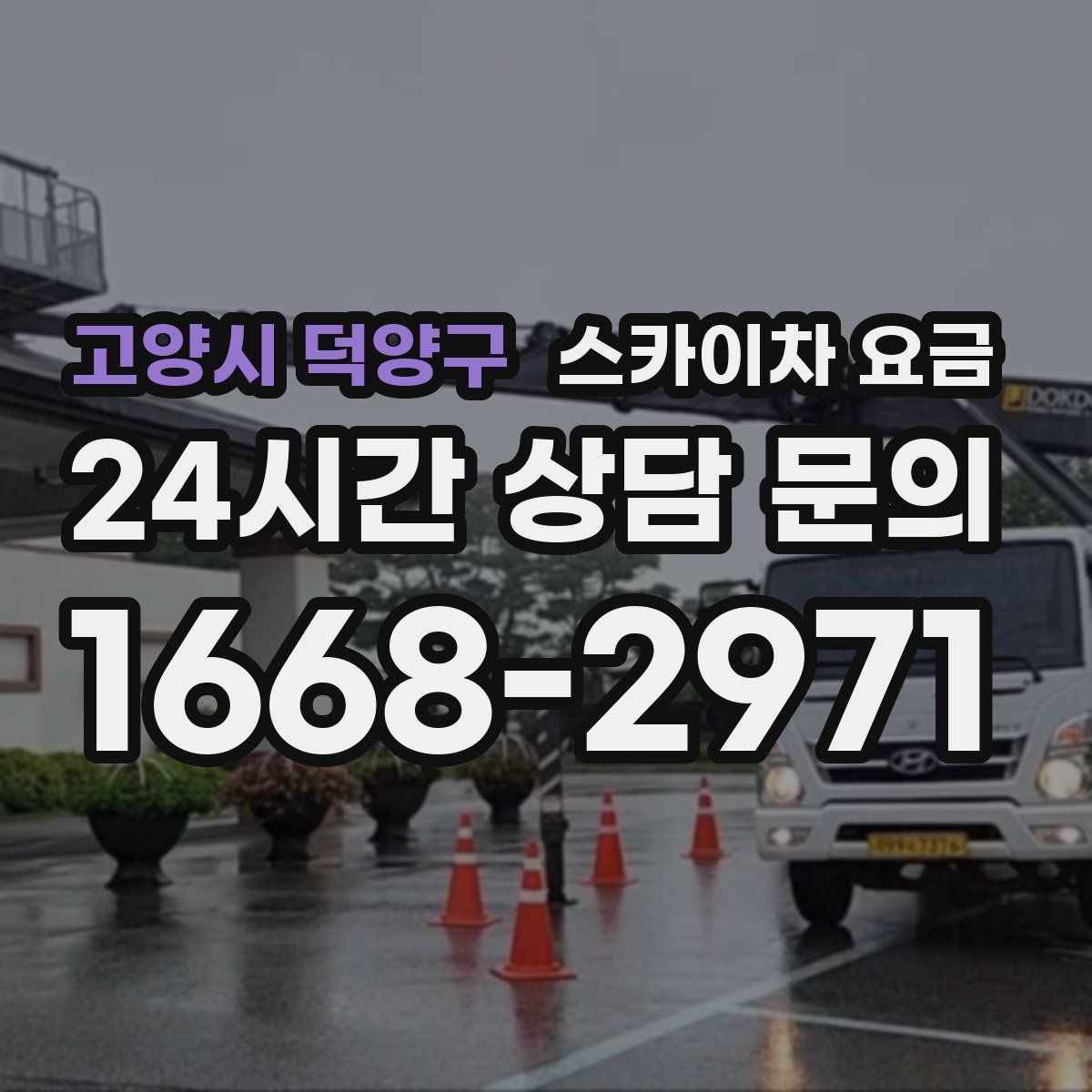 고양시 덕양구 스카이차 요금