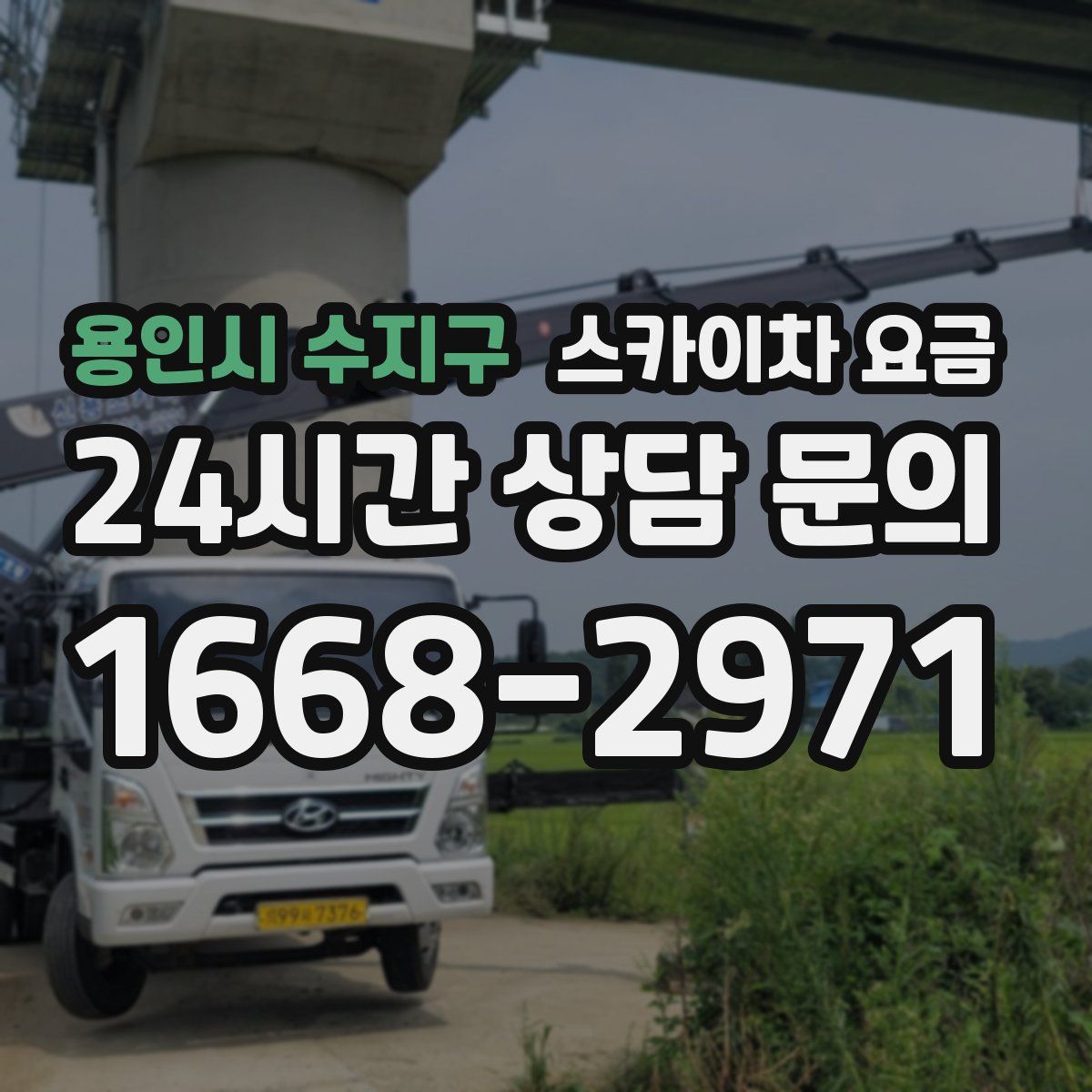 용인시 수지구 스카이차 요금
