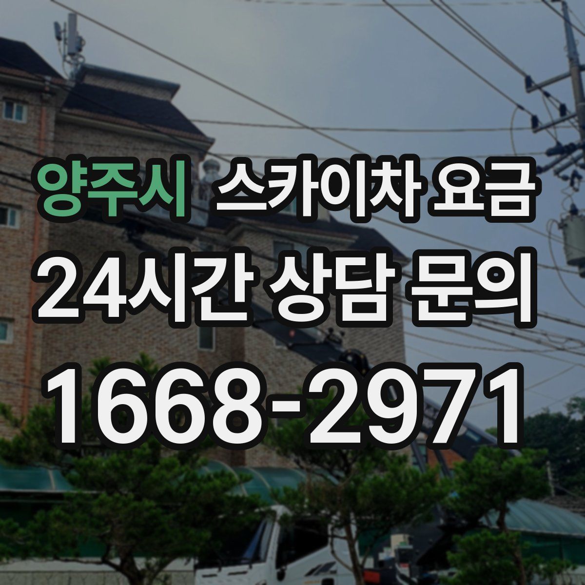 양주시 스카이차 요금