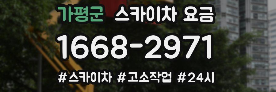 가평군 스카이차 요금