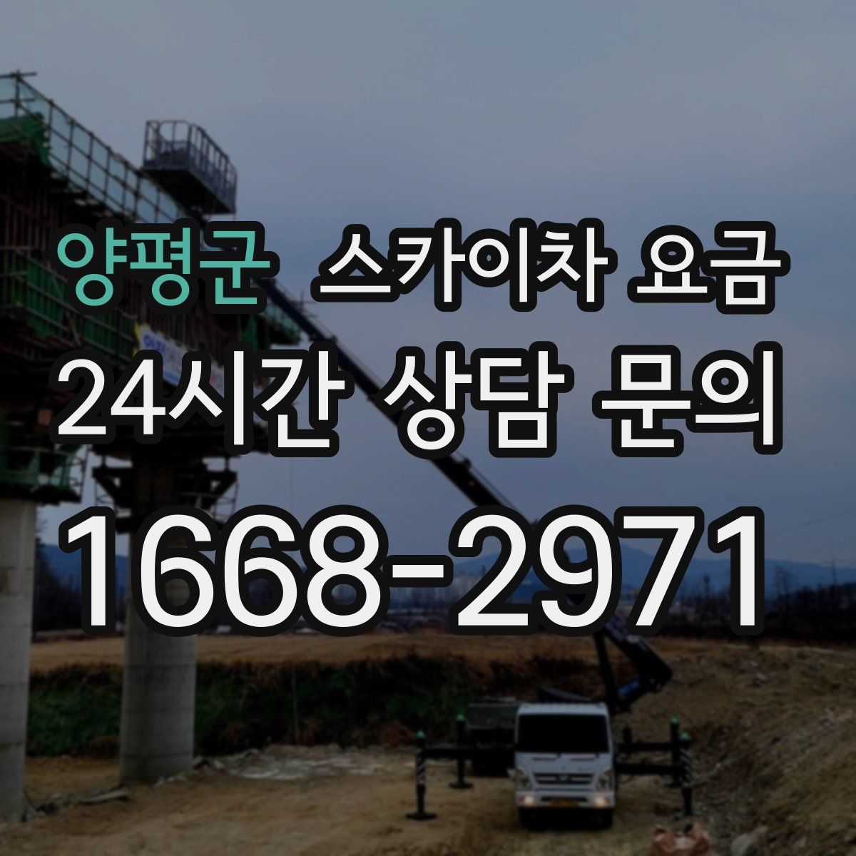 양평군 스카이차 요금