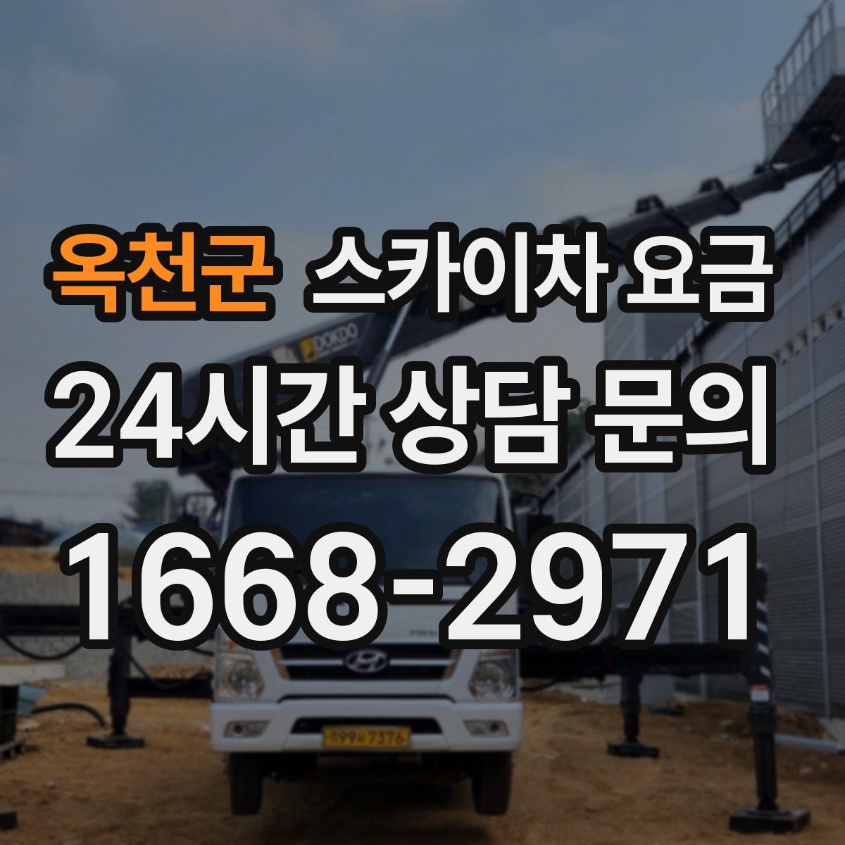 옥천군 스카이차 요금