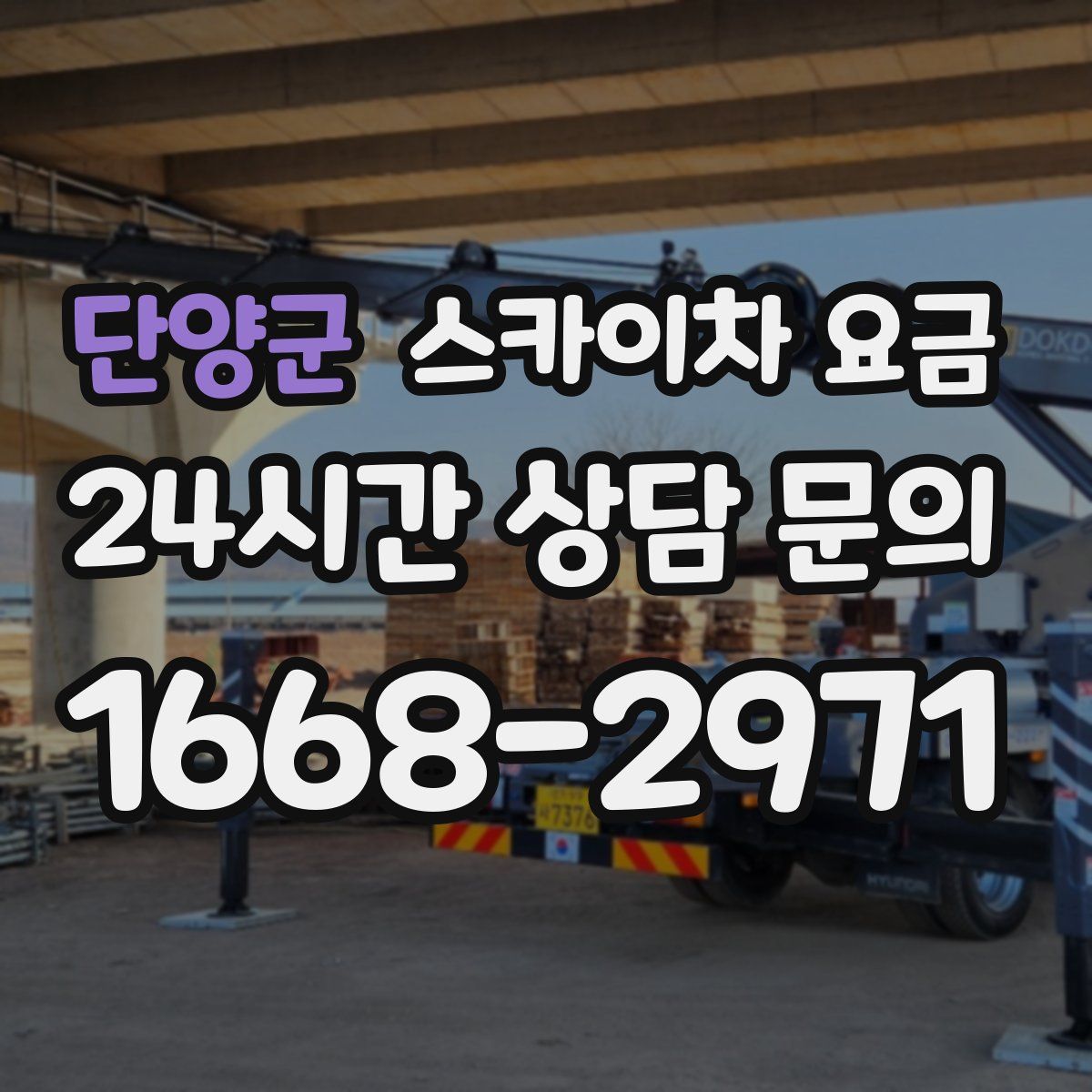 단양군 스카이차 요금