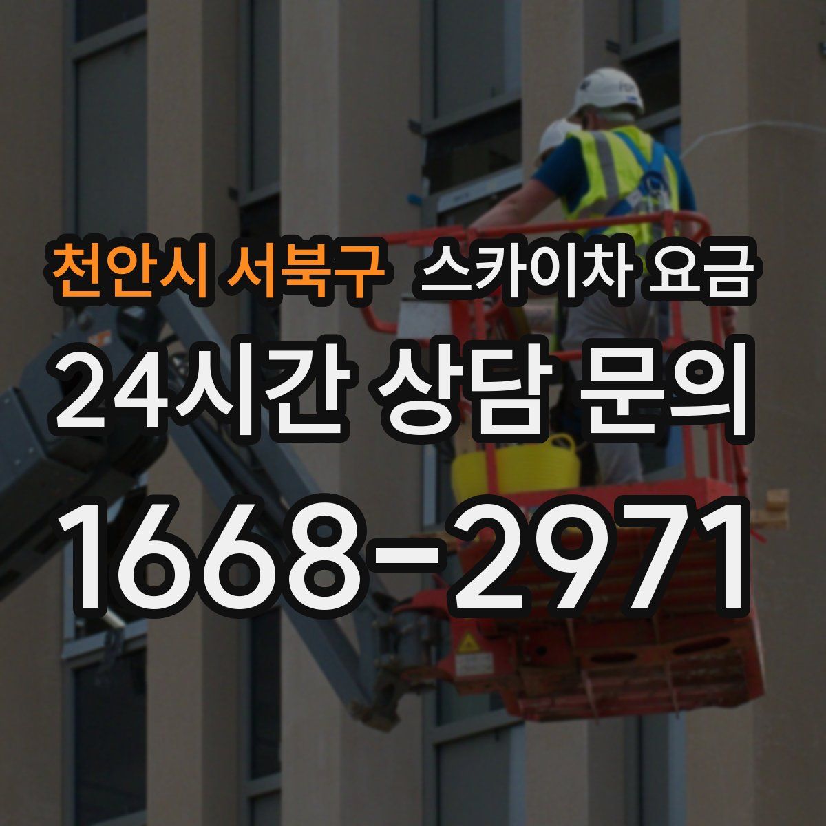 천안시 서북구 스카이차 요금