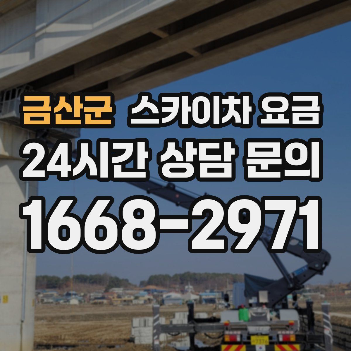금산군 스카이차 요금