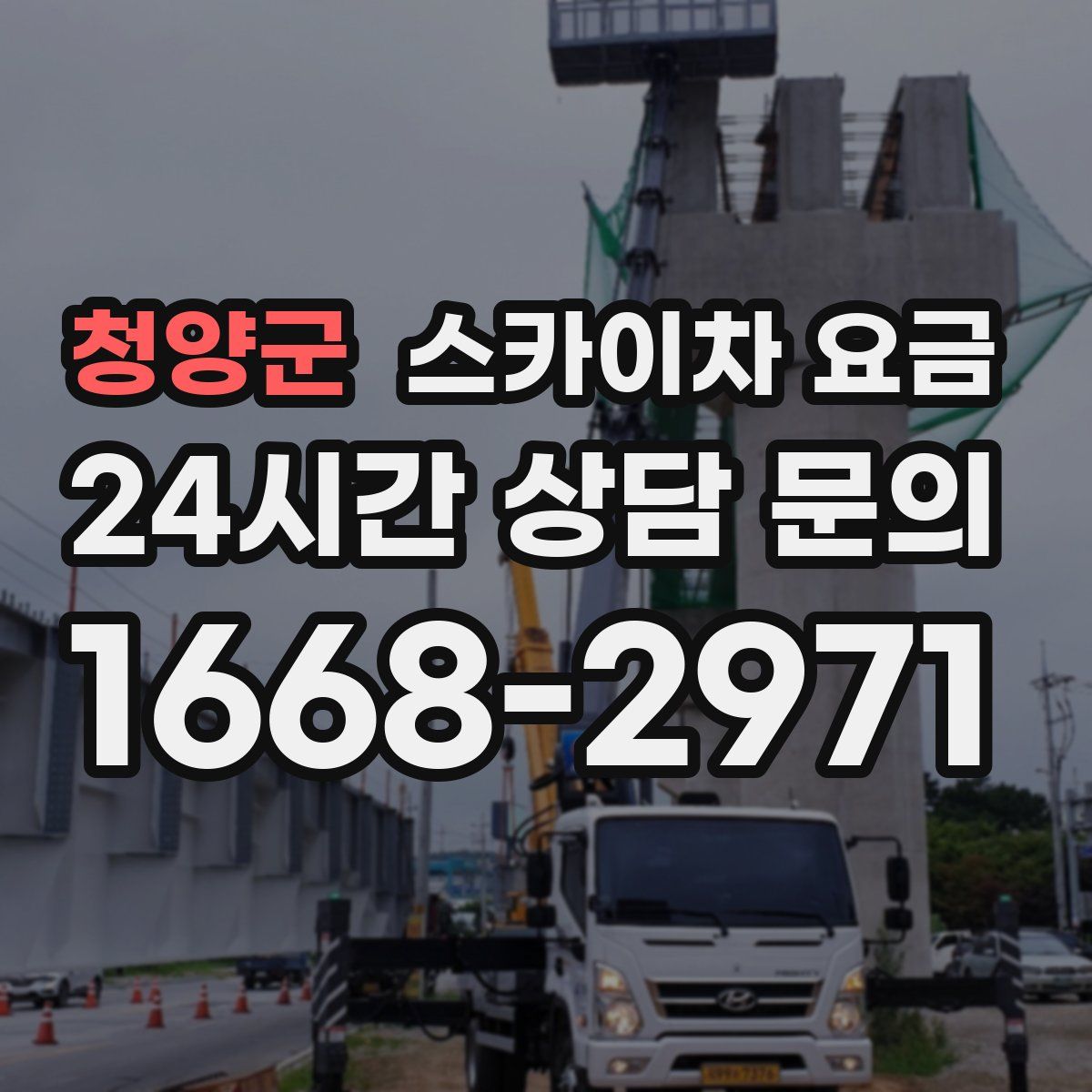 청양군 스카이차 요금