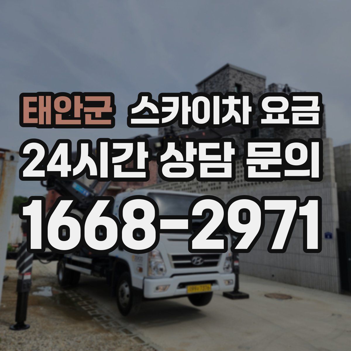 태안군 스카이차 요금