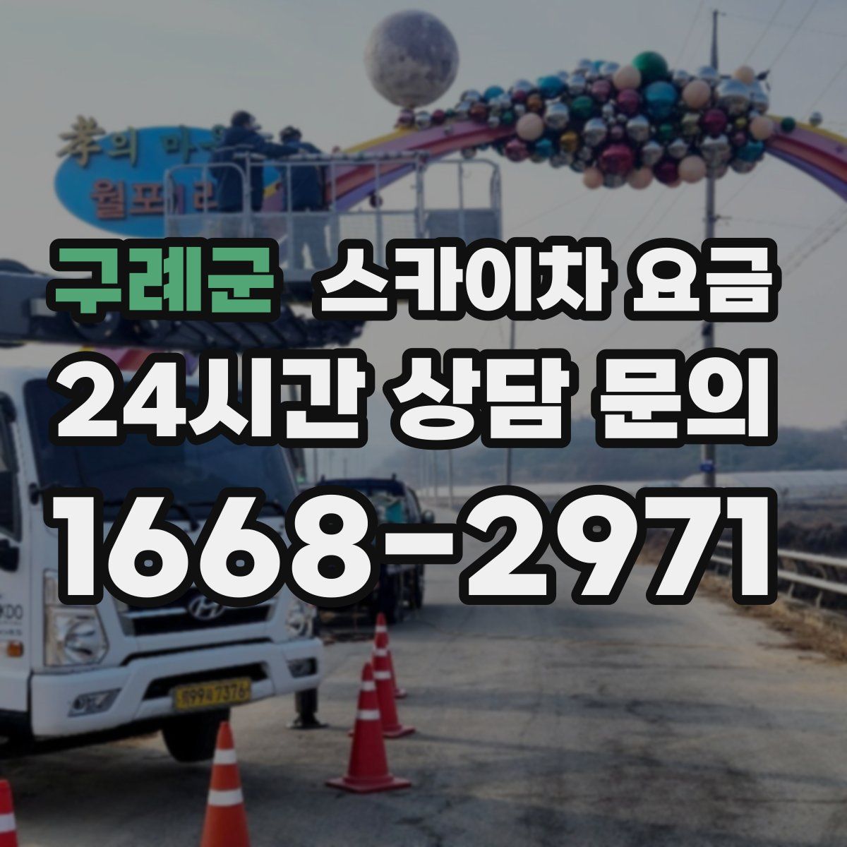 구례군 스카이차 요금