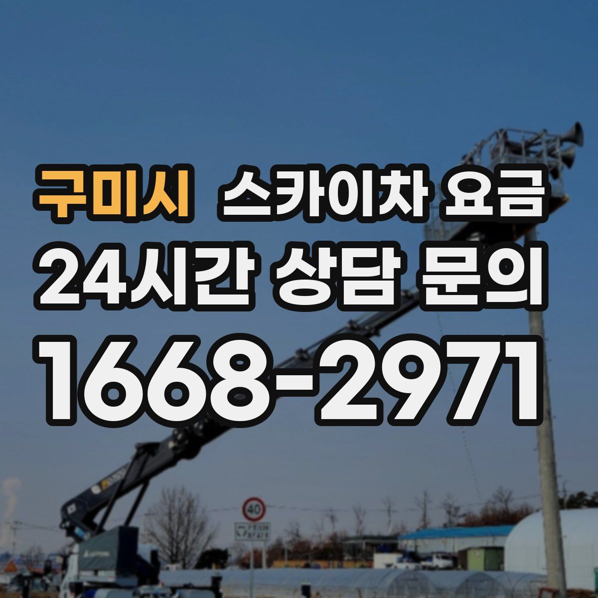 구미시 스카이차 요금