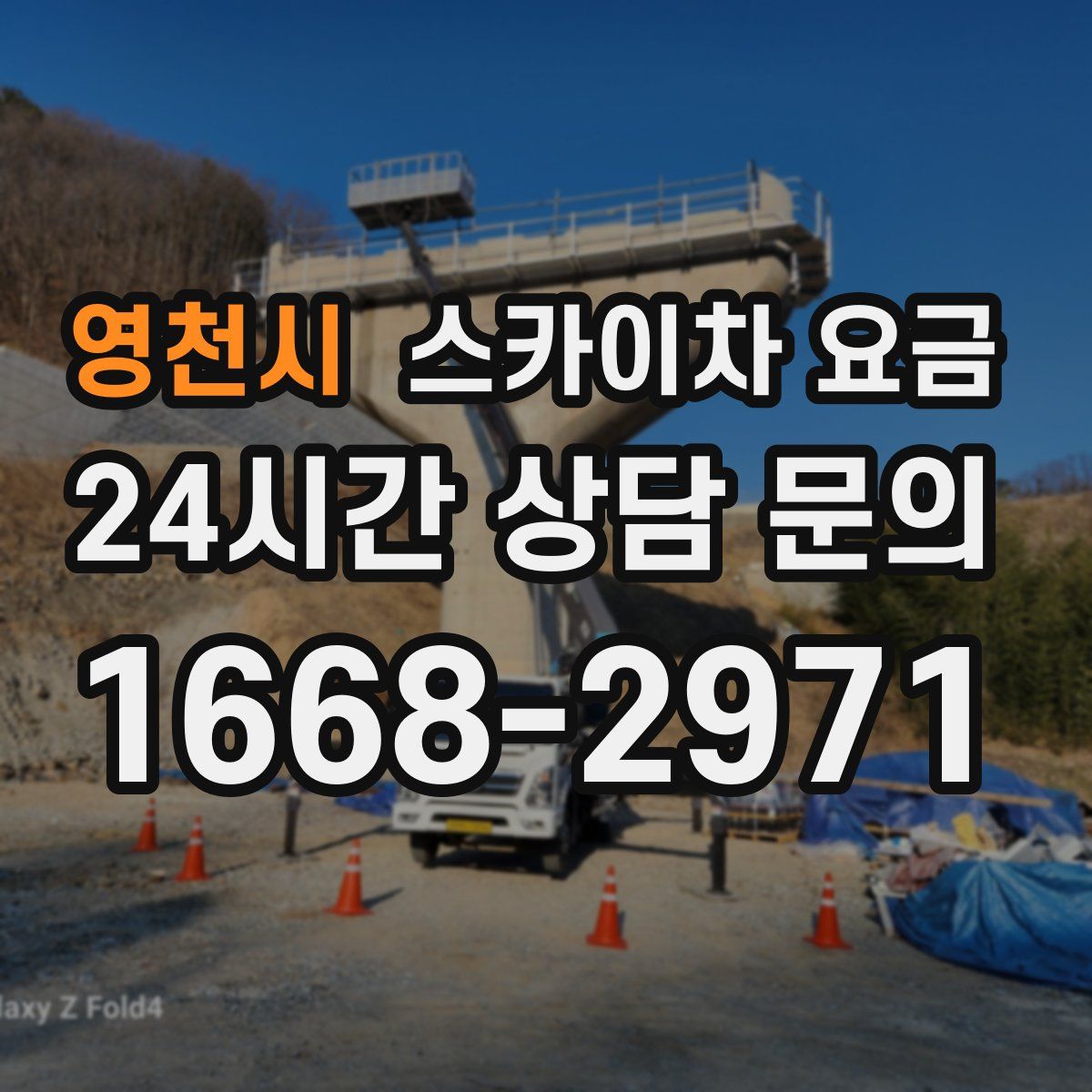 영천시 스카이차 요금