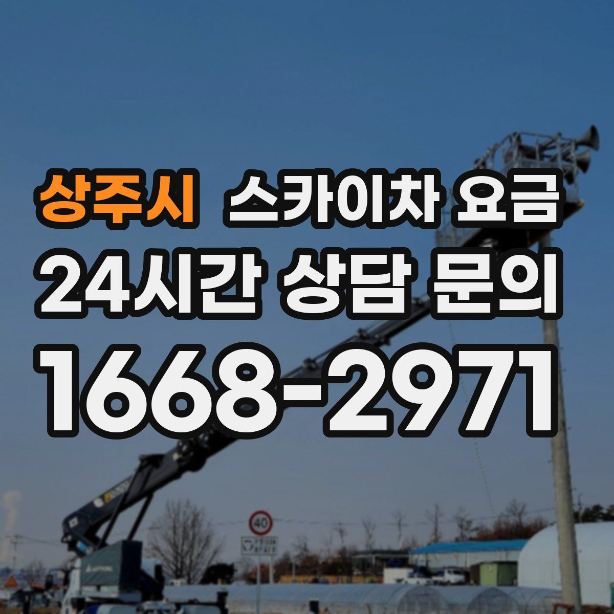 상주시 스카이차 요금