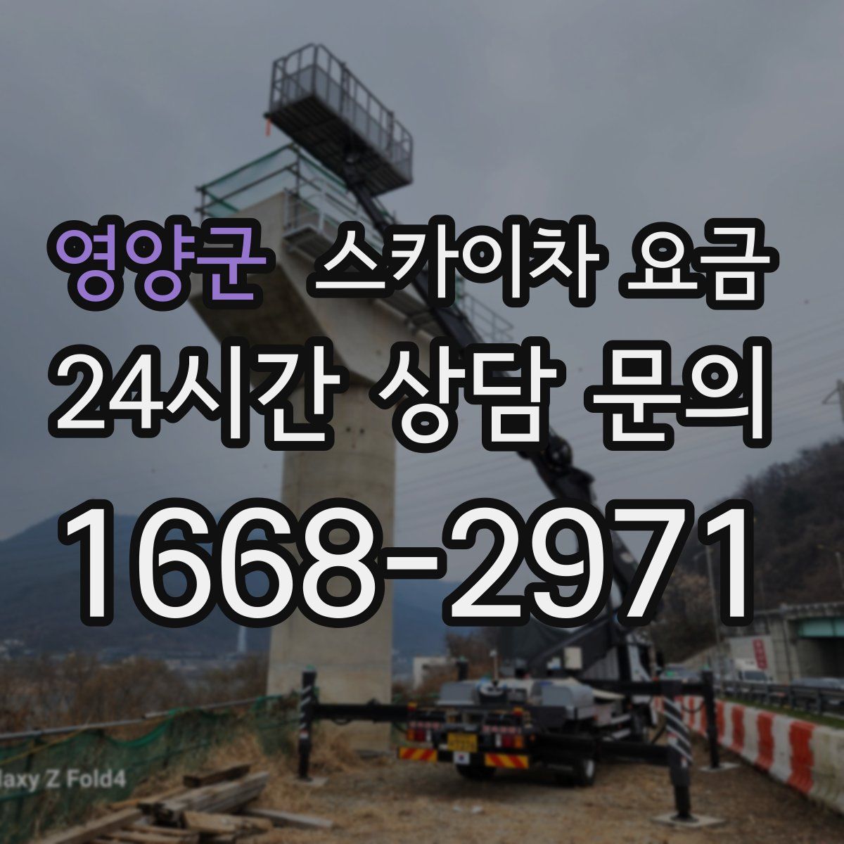 영양군 스카이차 요금