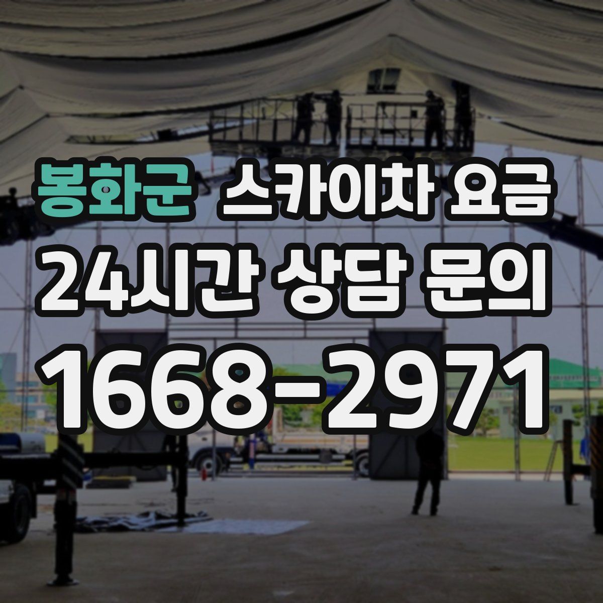 봉화군 스카이차 요금