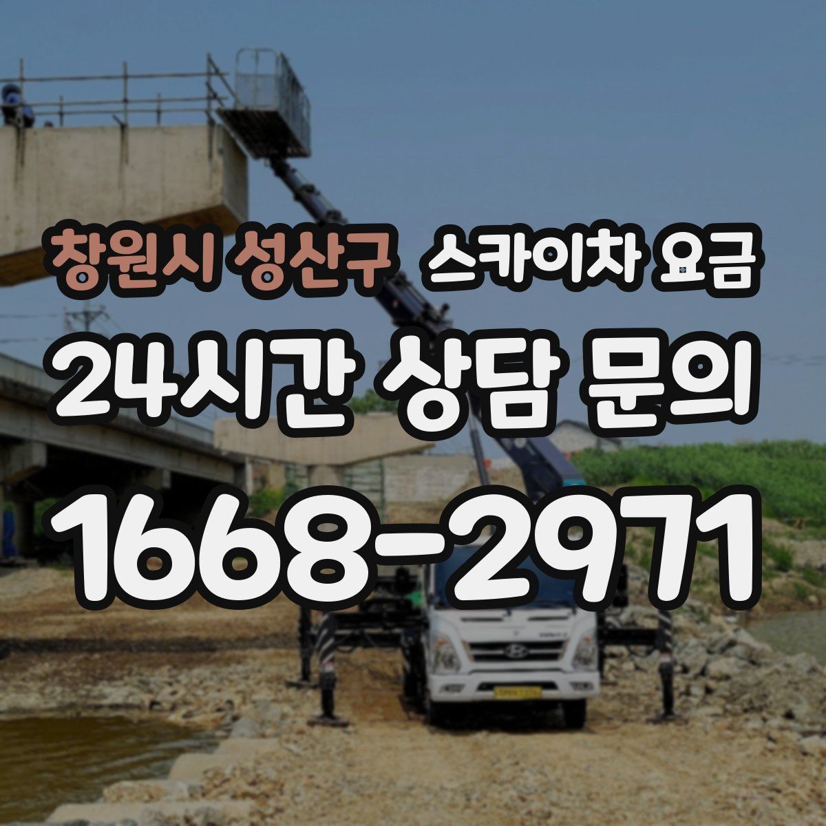 창원시 성산구 스카이차 요금