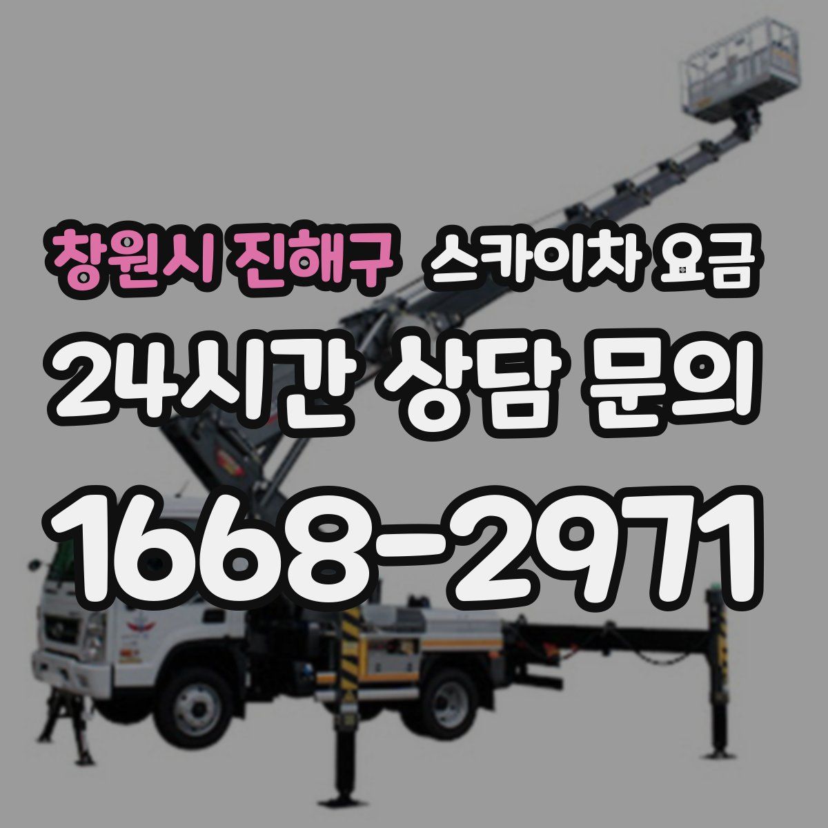 창원시 진해구 스카이차 요금