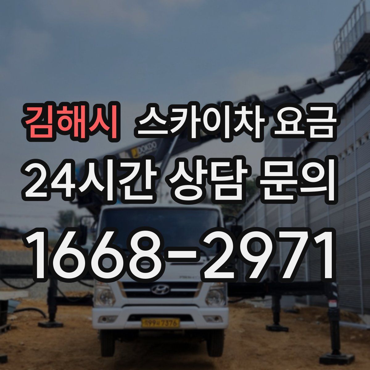 김해시 스카이차 요금