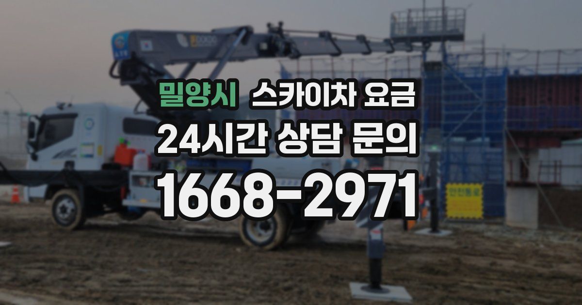 밀양시 스카이차 요금