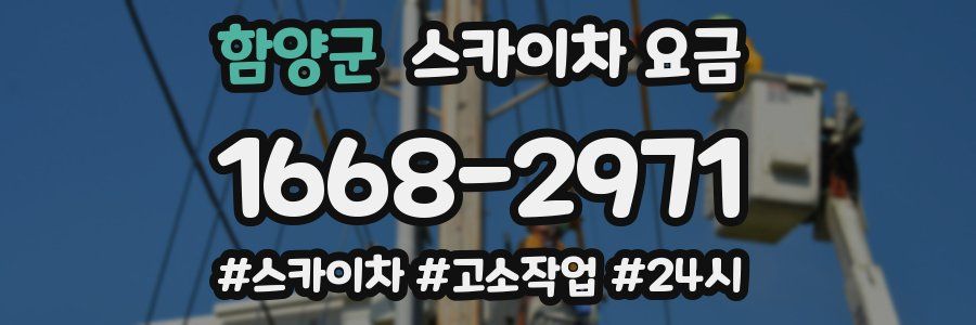 함양군 스카이차 요금