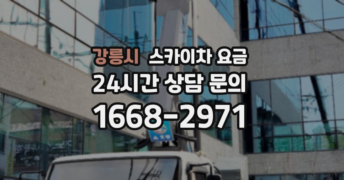 강릉시 스카이차 요금