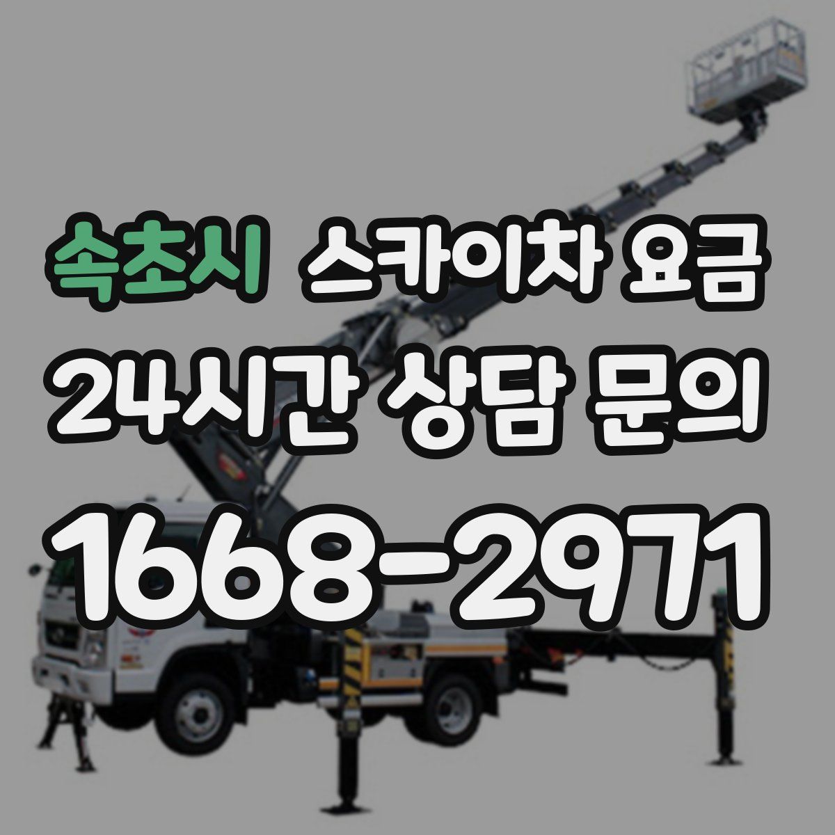 속초시 스카이차 요금
