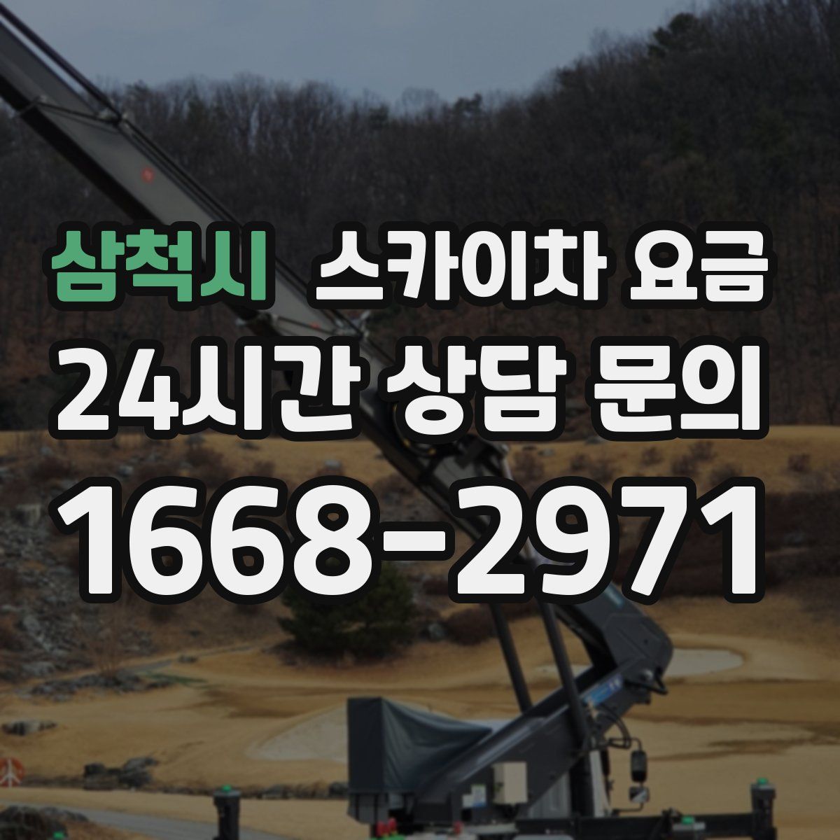 삼척시 스카이차 요금