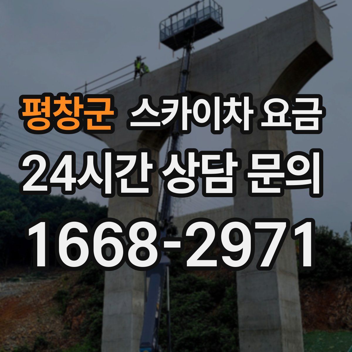 평창군 스카이차 요금
