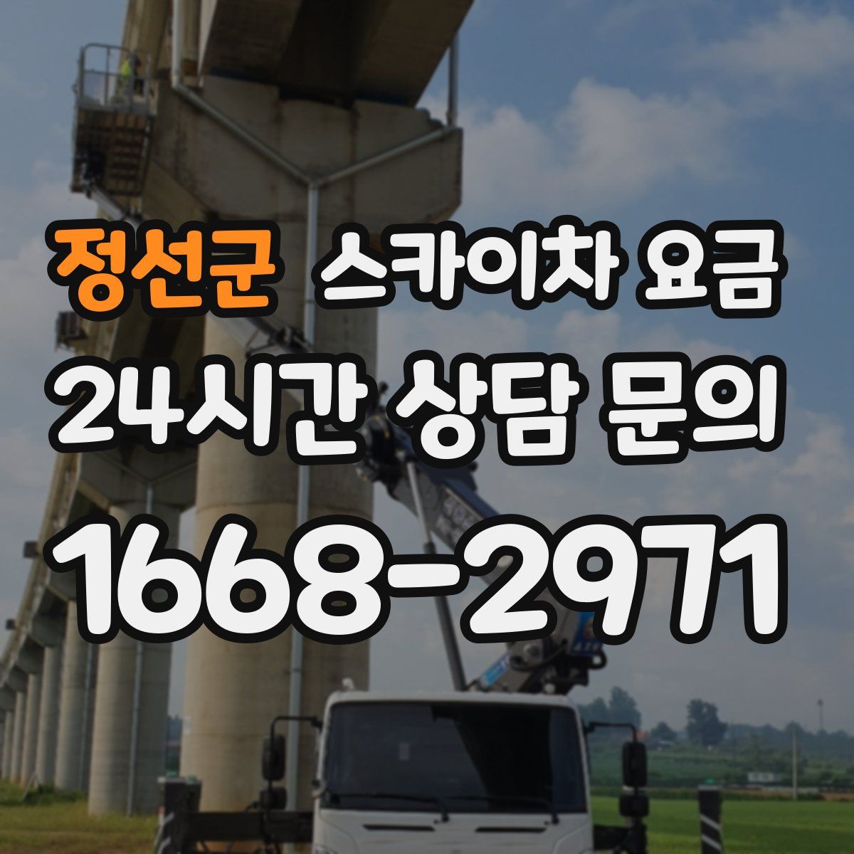 정선군 스카이차 요금