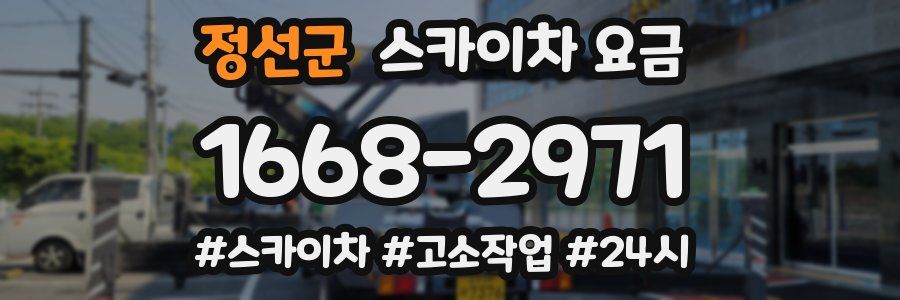 정선군 스카이차 요금