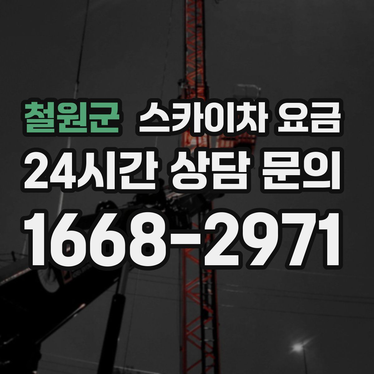 철원군 스카이차 요금