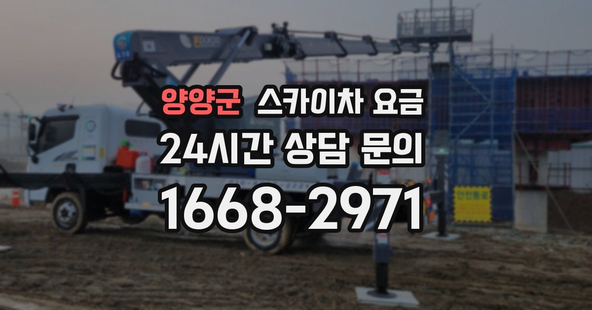 양양군 스카이차 요금