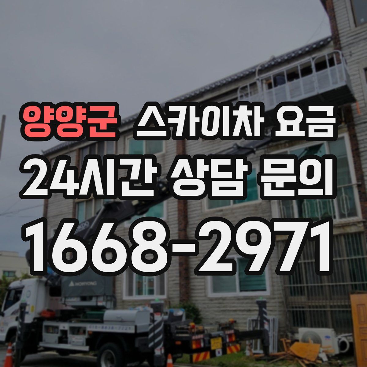 양양군 스카이차 요금